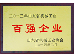 沃爾華集團榮膺“山東省機械工業(yè)百強企業(yè)”